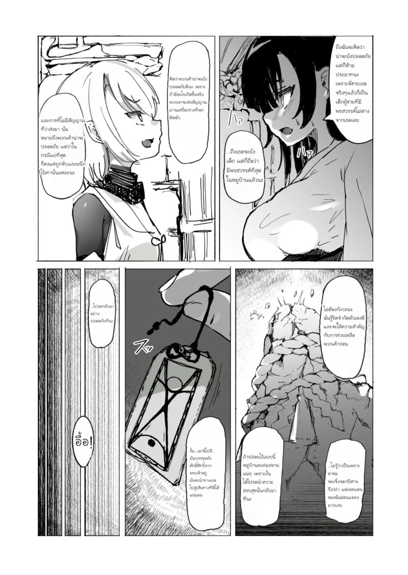 สูญสิ้นวิญญาณจิ้งจอกปีศาจ